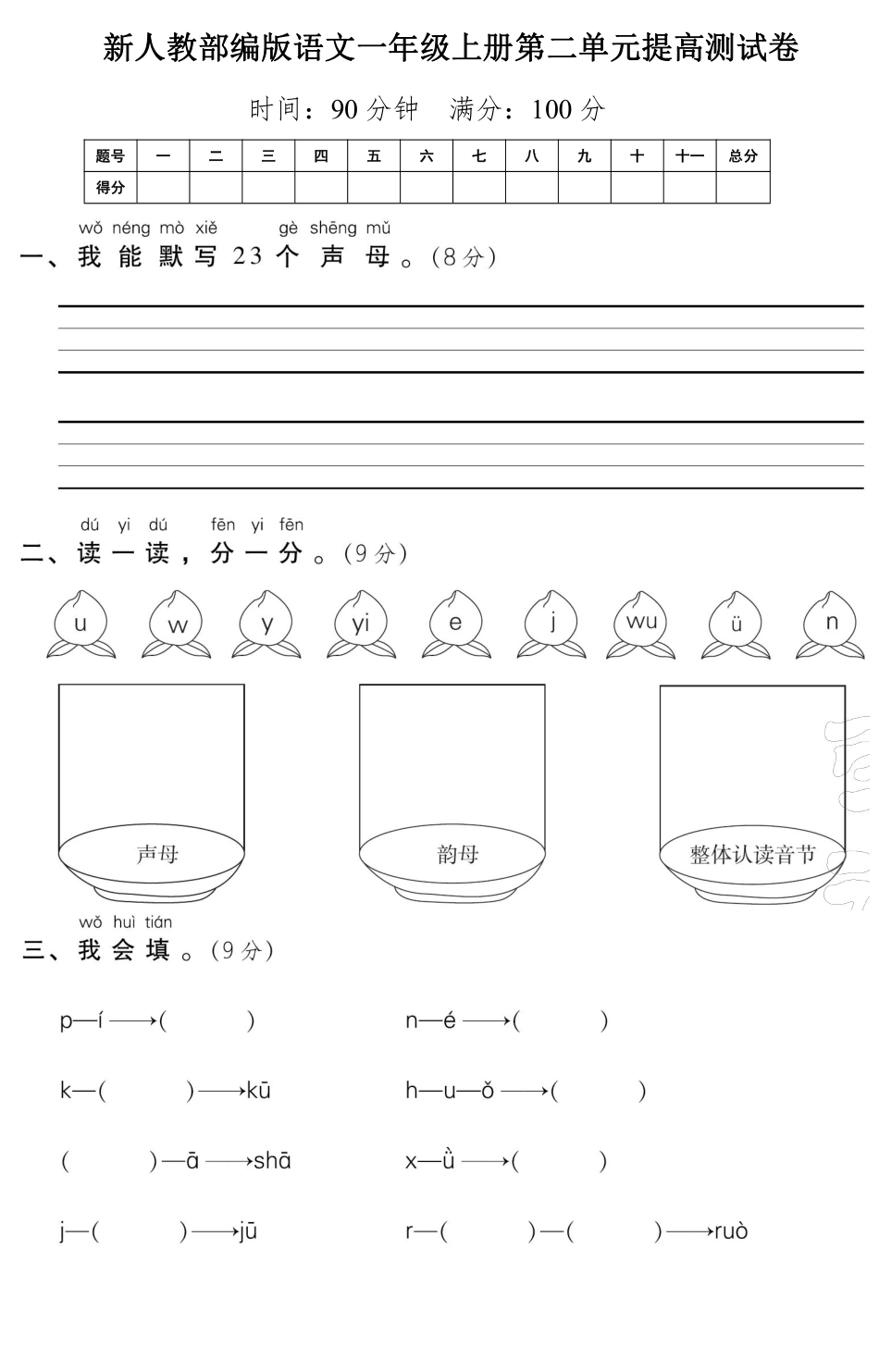 部编版语文一年级上第二单元达标测试卷4含答案.pdf_第1页