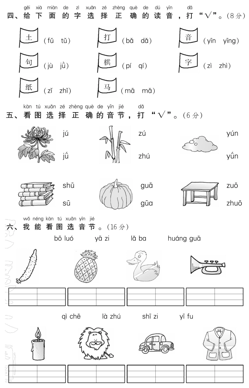 部编版语文一年级上第二单元达标测试卷4含答案.pdf_第2页