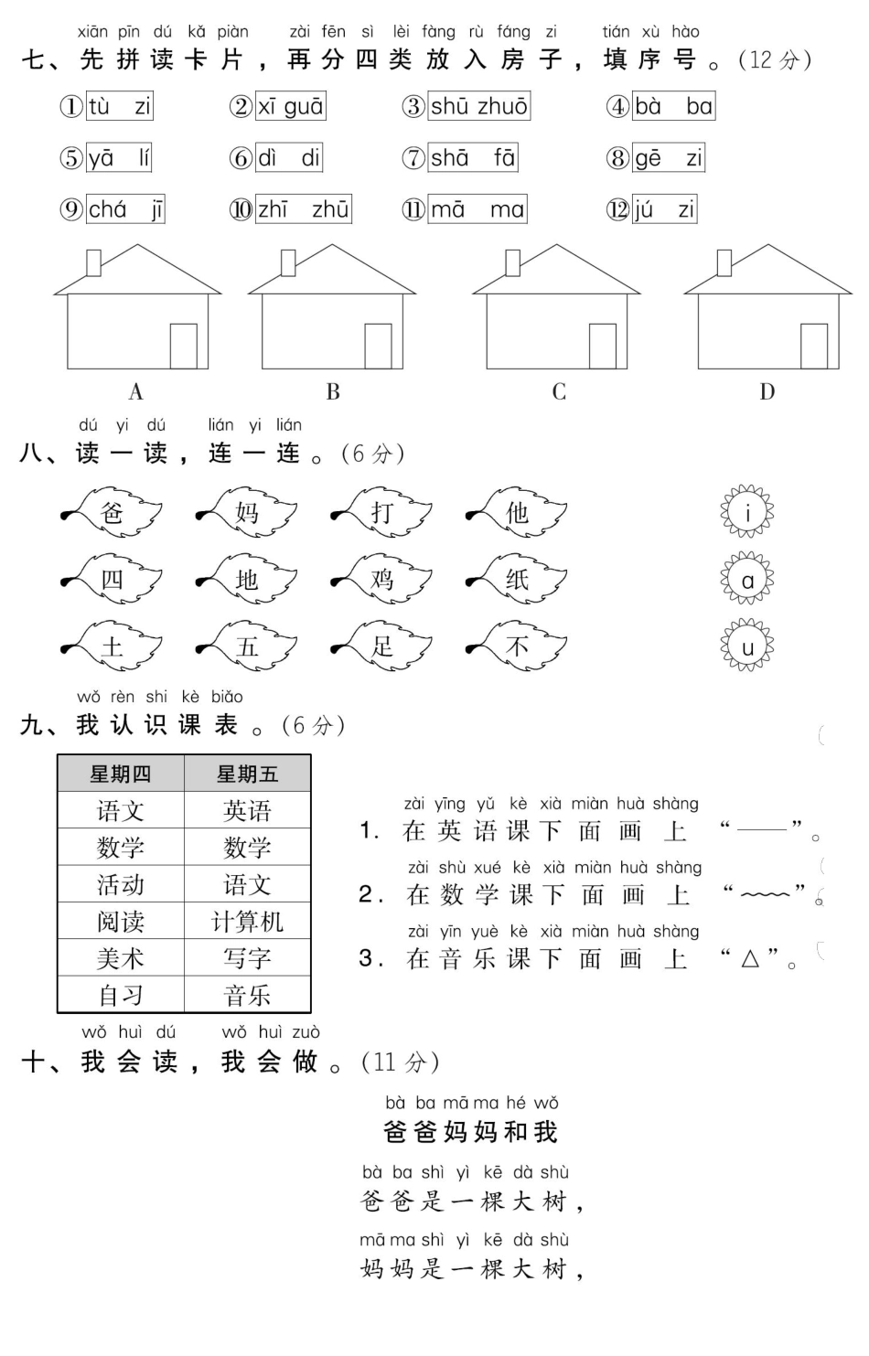 部编版语文一年级上第二单元达标测试卷4含答案.pdf_第3页