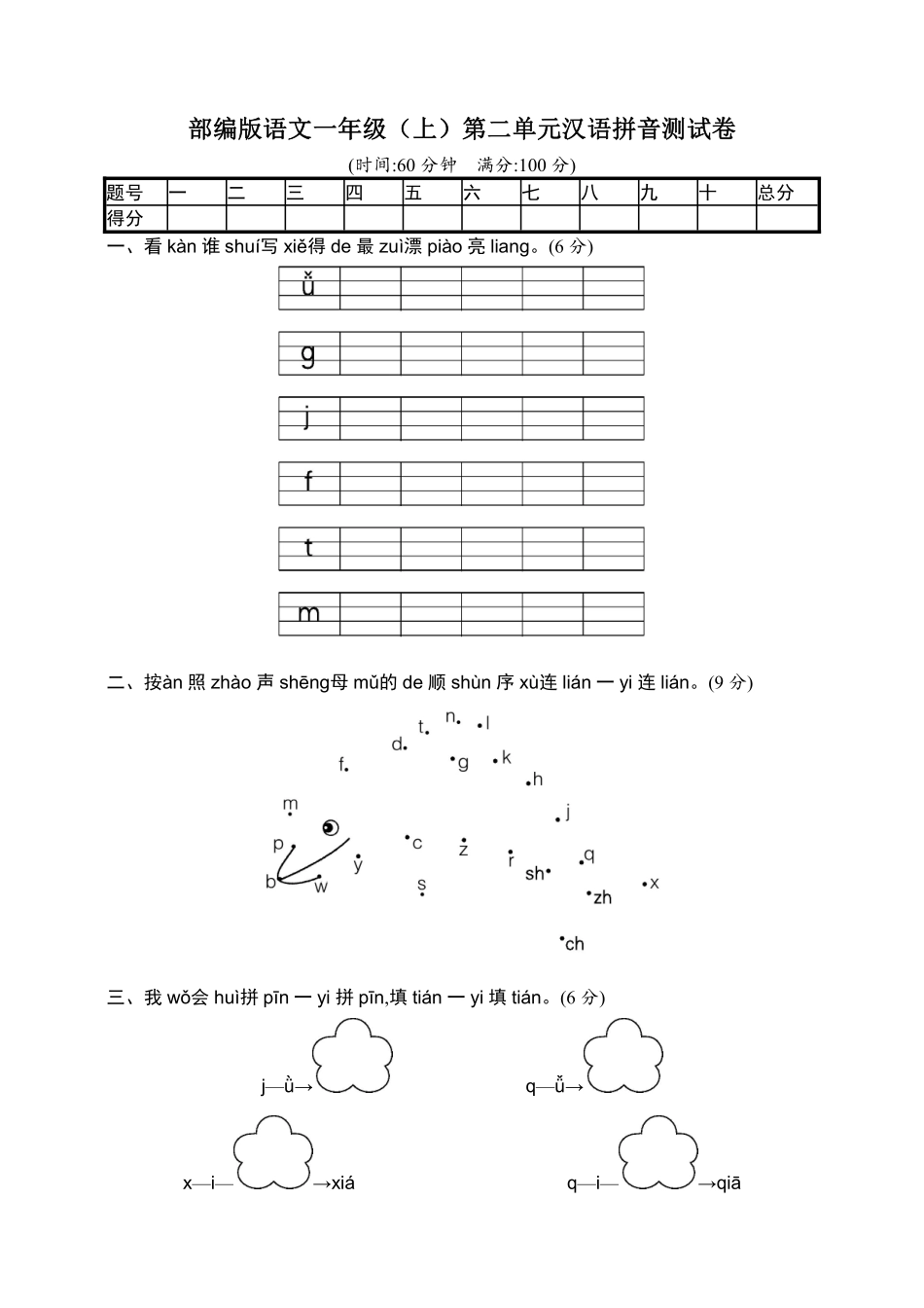 部编版语文一年级上第二单元达标测试卷5含答案.pdf_第1页