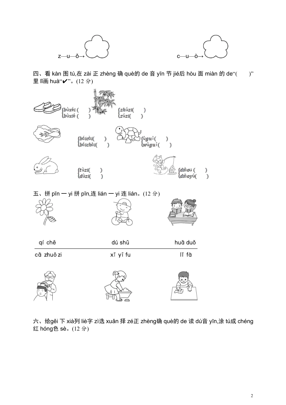 部编版语文一年级上第二单元达标测试卷5含答案.pdf_第2页