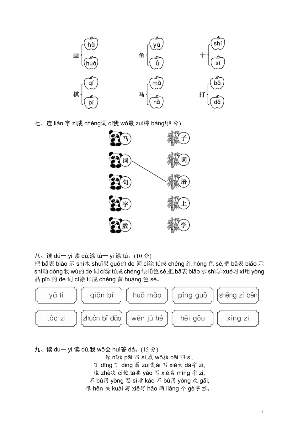 部编版语文一年级上第二单元达标测试卷5含答案.pdf_第3页