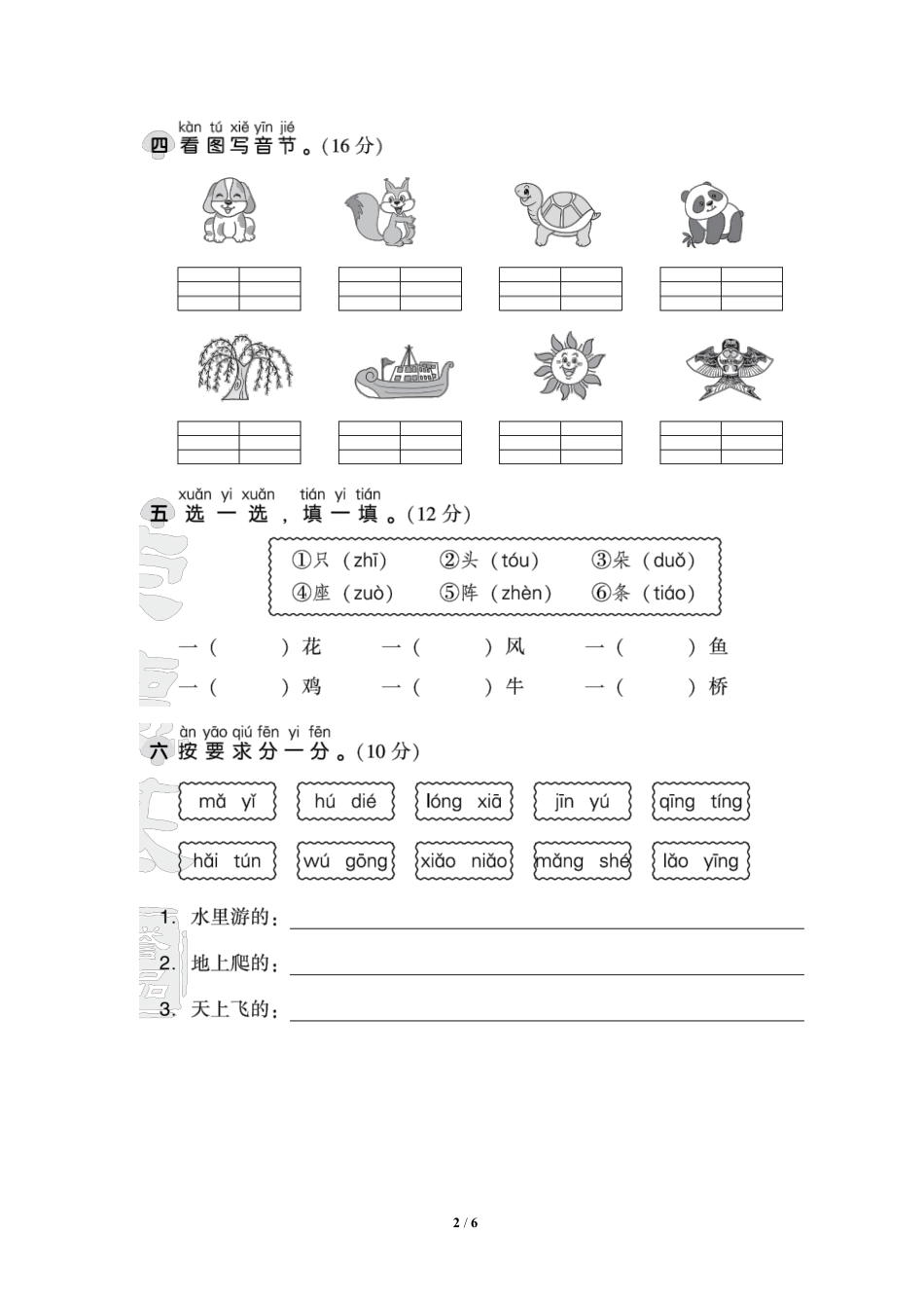 部编版语文一年级上第三单元达标检测卷1含答案.pdf_第1页