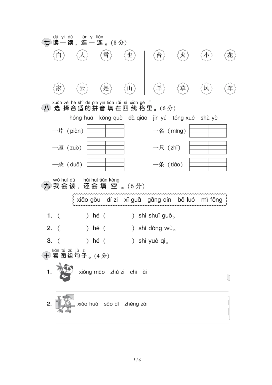 部编版语文一年级上第三单元达标检测卷1含答案.pdf_第2页