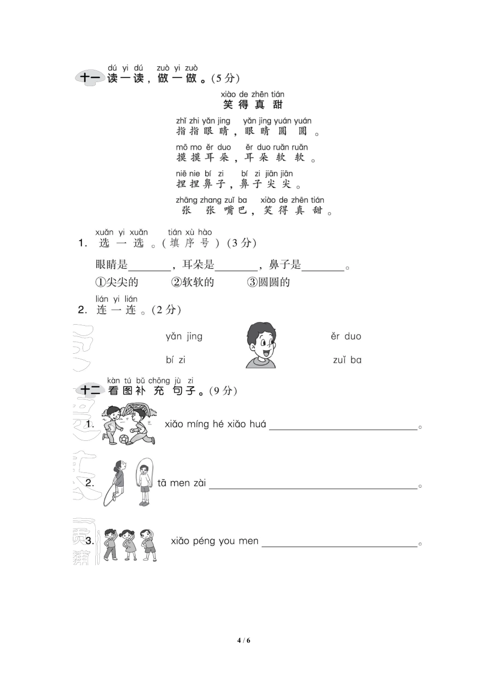部编版语文一年级上第三单元达标检测卷1含答案.pdf_第3页