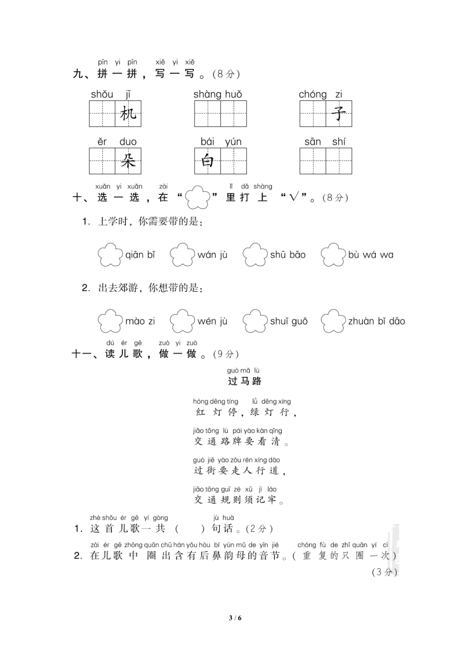 部编版语文一年级上第三单元达标检测卷2含答案.pdf_第2页