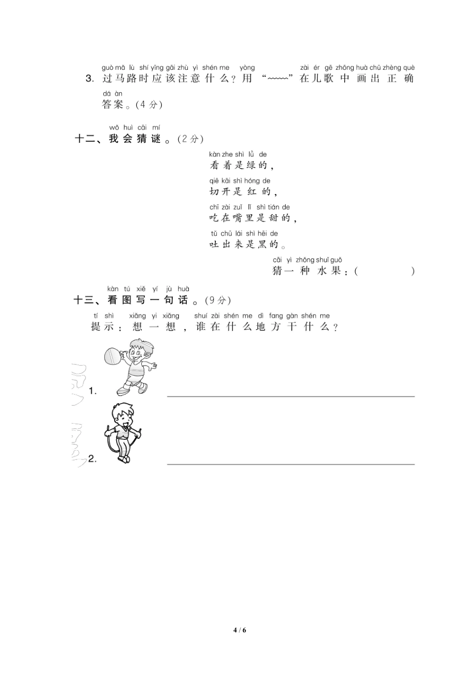 部编版语文一年级上第三单元达标检测卷2含答案.pdf_第3页