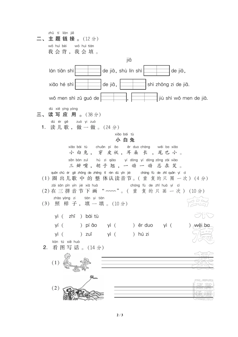 部编版语文一年级上第三单元达标检测卷4含答案.pdf_第1页