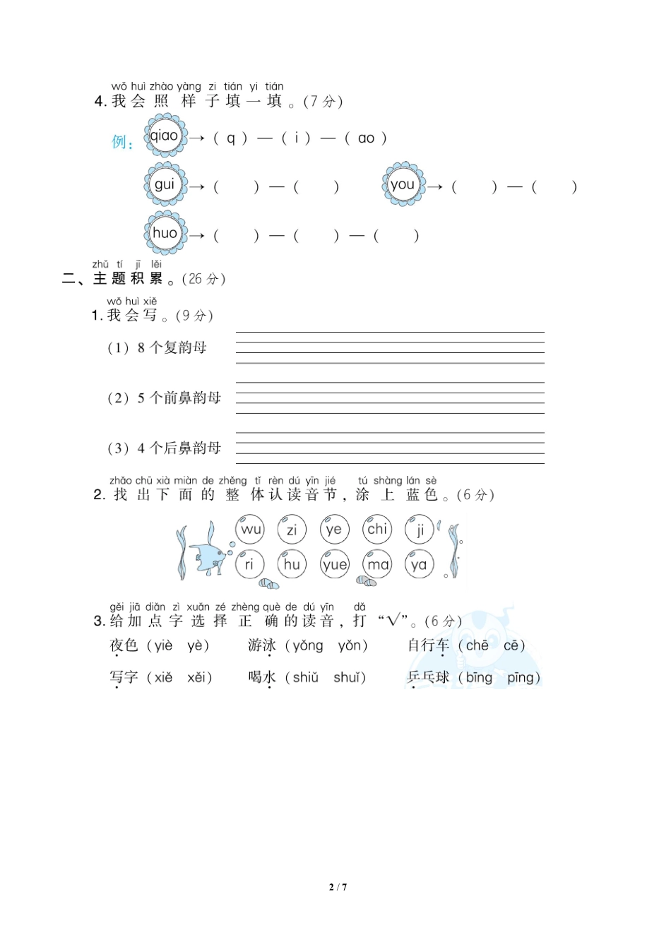 部编版语文一年级上第三单元达标检测卷5含答案.pdf_第1页