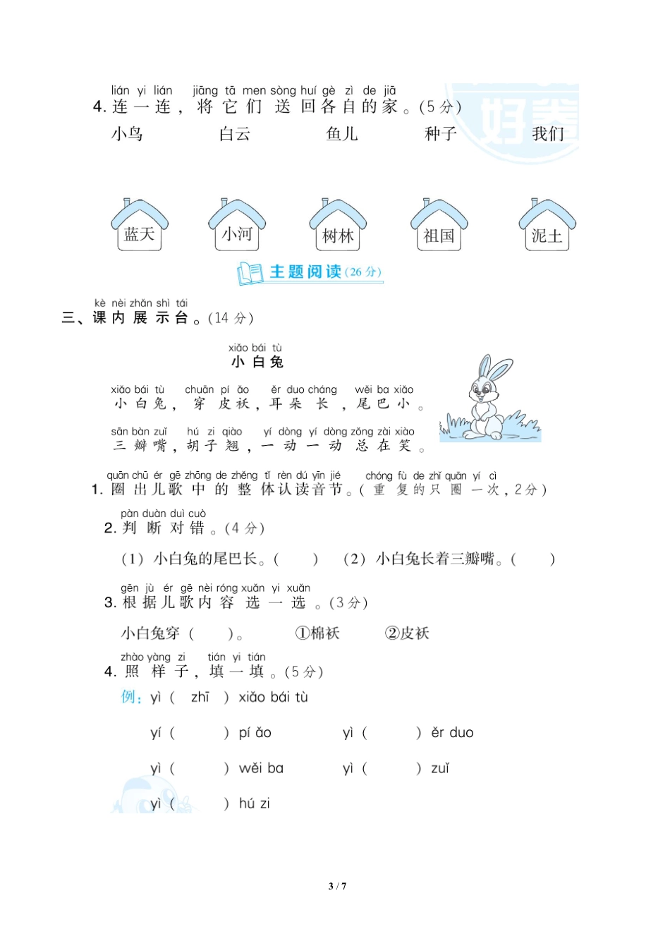 部编版语文一年级上第三单元达标检测卷5含答案.pdf_第2页