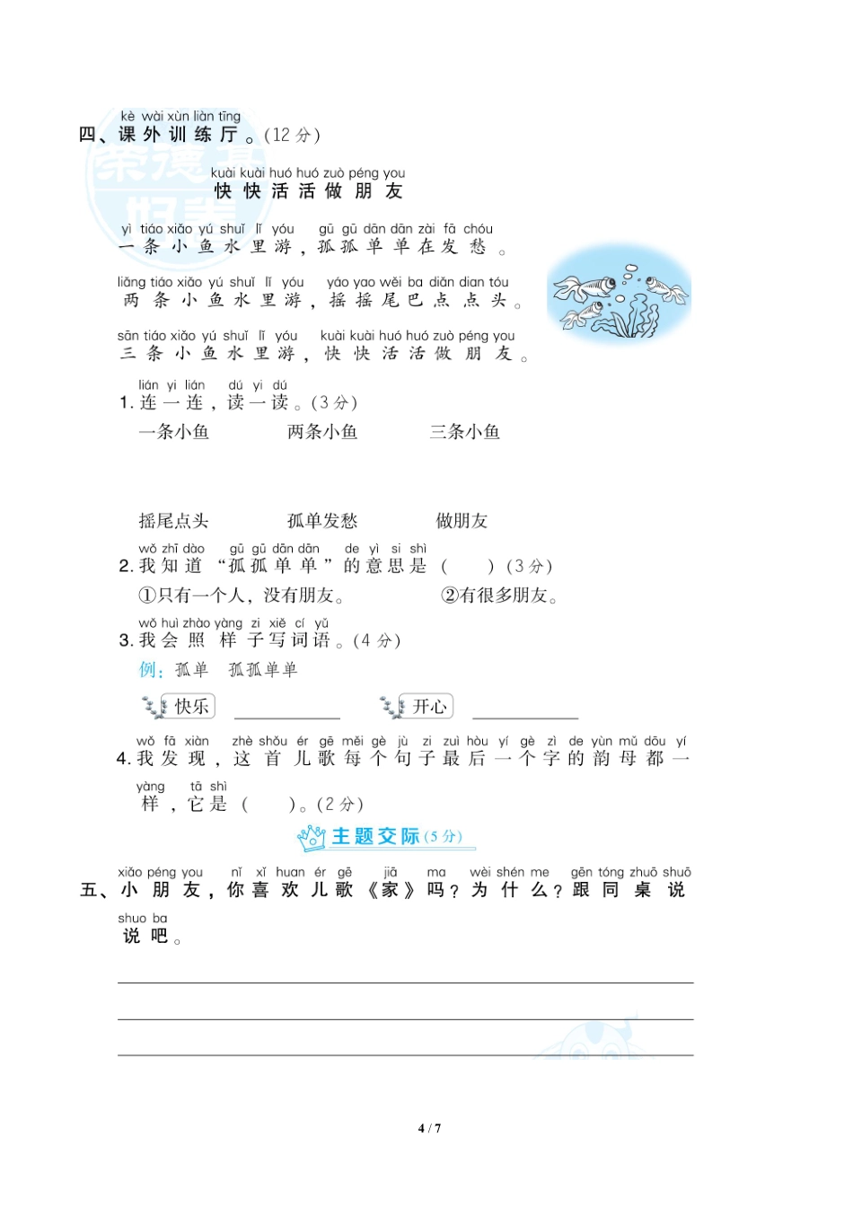 部编版语文一年级上第三单元达标检测卷5含答案.pdf_第3页