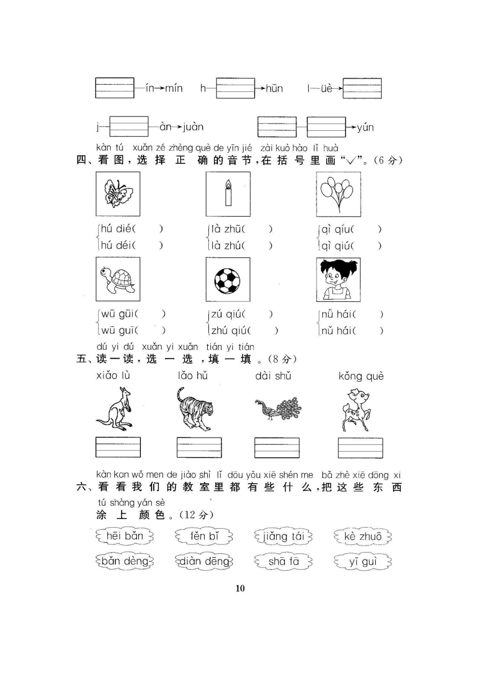 部编版语文一年级上第三单元达标检测卷6含答案.pdf_第1页
