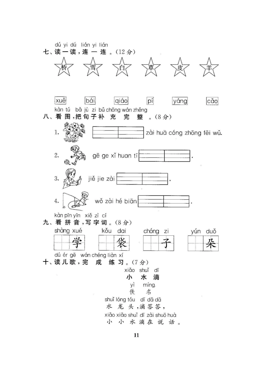 部编版语文一年级上第三单元达标检测卷6含答案.pdf_第2页