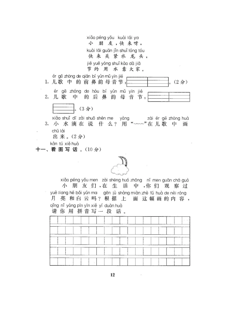 部编版语文一年级上第三单元达标检测卷6含答案.pdf_第3页