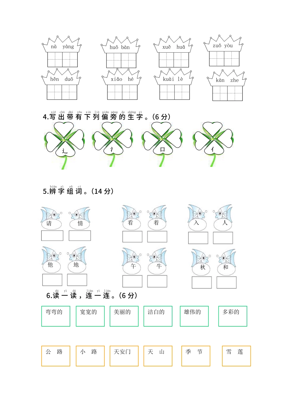 部编版语文一年级下册期中测试卷一及答案.pdf_第2页
