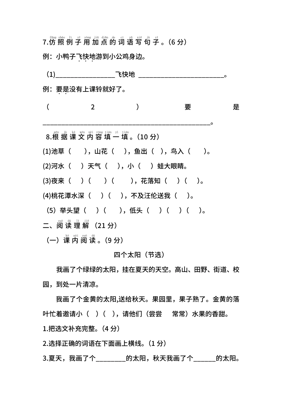 部编版语文一年级下册期中测试卷一及答案.pdf_第3页