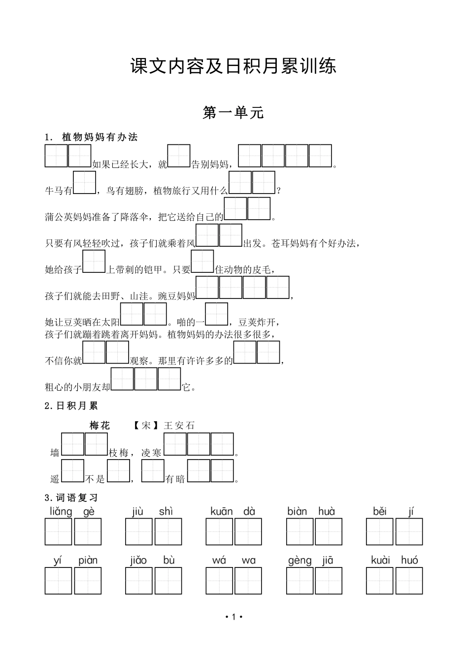部编本小学二年级上册语文复习整合资料.pdf_第2页