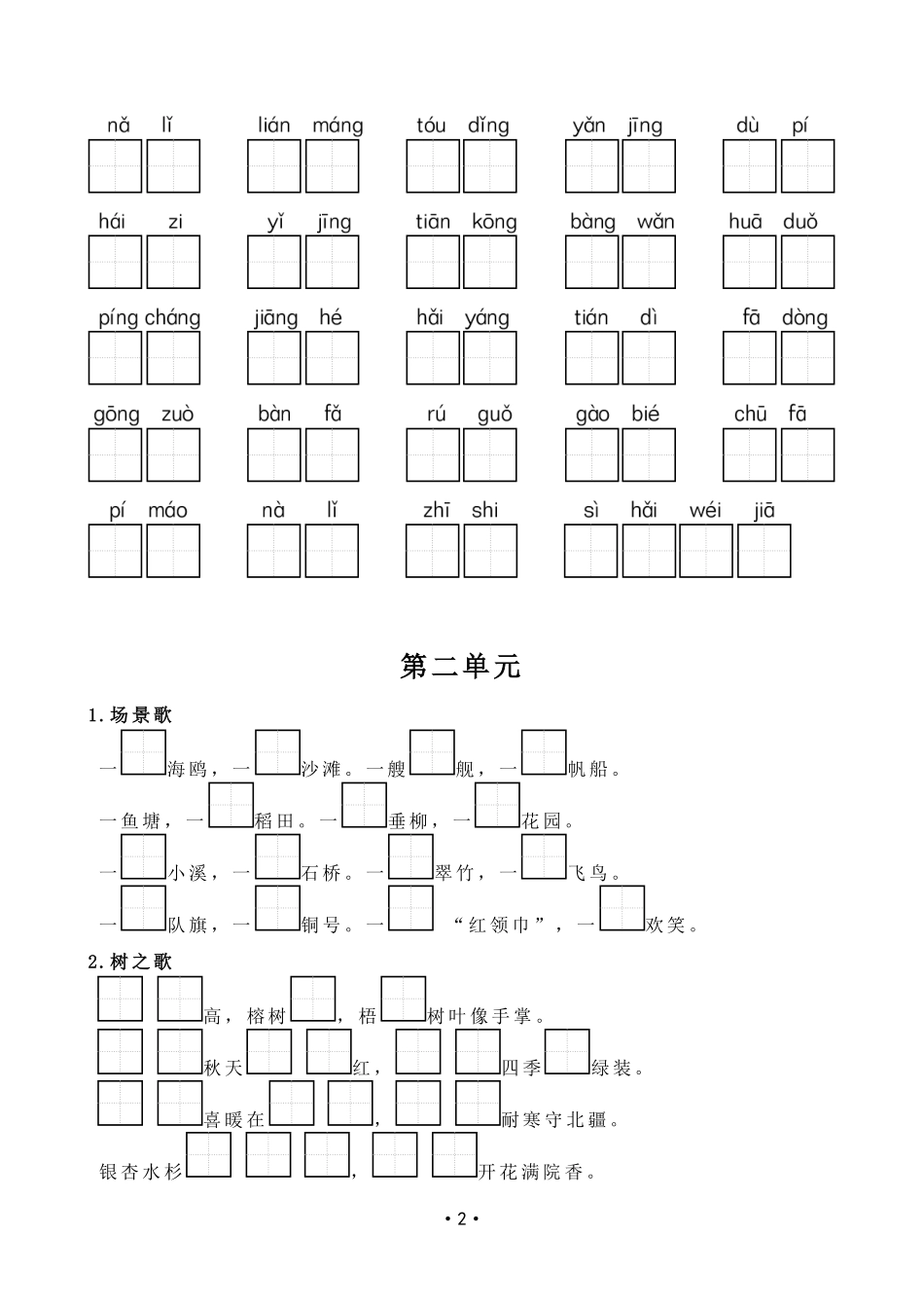 部编本小学二年级上册语文复习整合资料.pdf_第3页