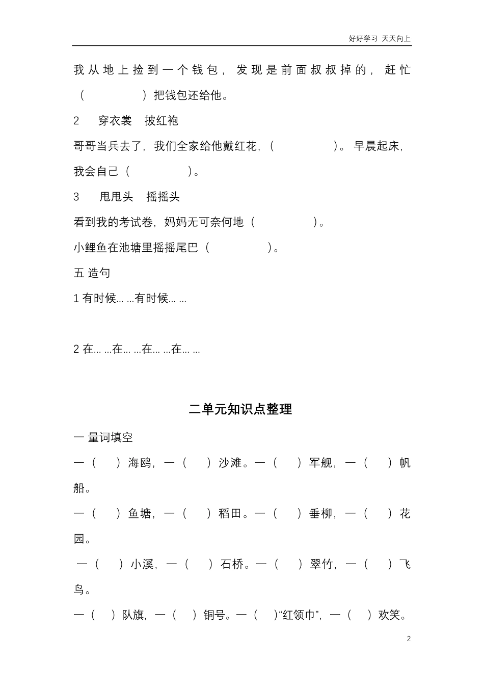 部编二年级语文上册1-8单元知识点整理.pdf_第2页