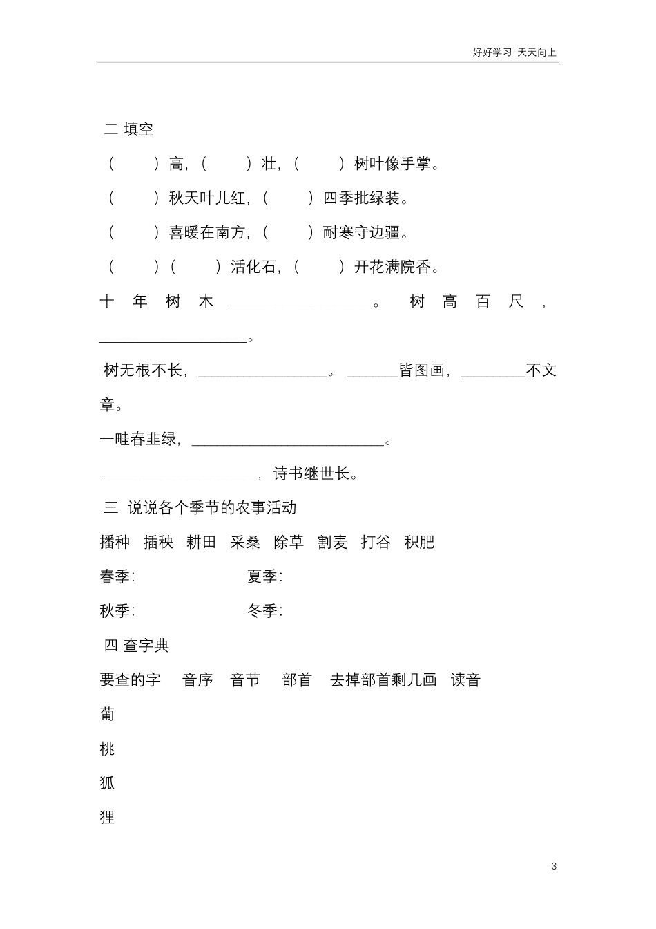 部编二年级语文上册1-8单元知识点整理.pdf_第3页