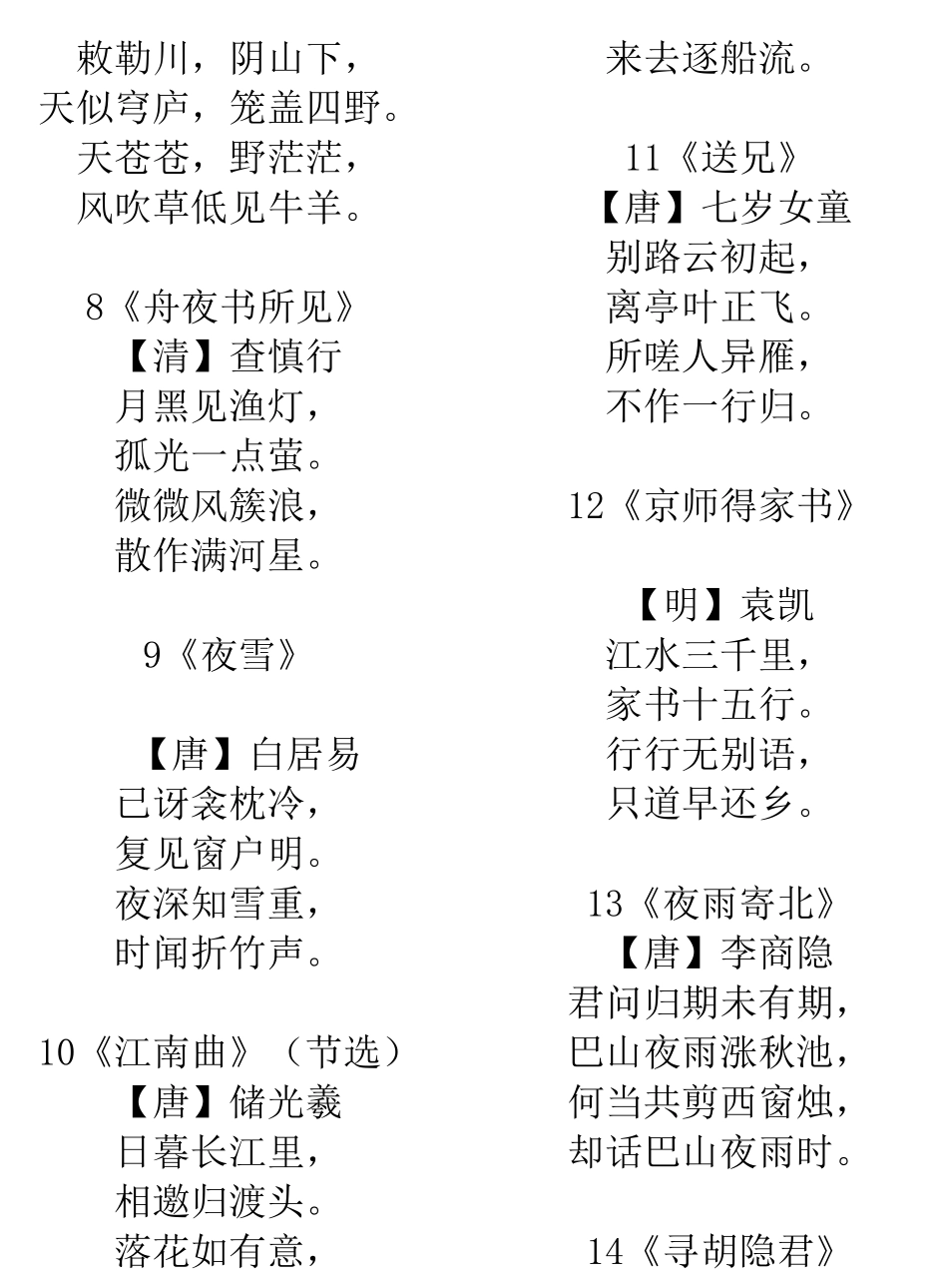 部编二年级语文上册每课知识点详解最全整理.pdf_第2页