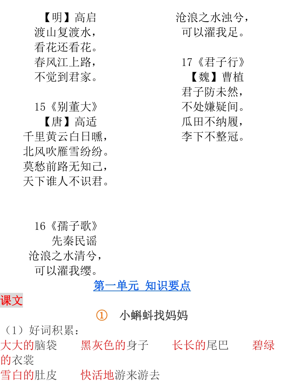 部编二年级语文上册每课知识点详解最全整理.pdf_第3页