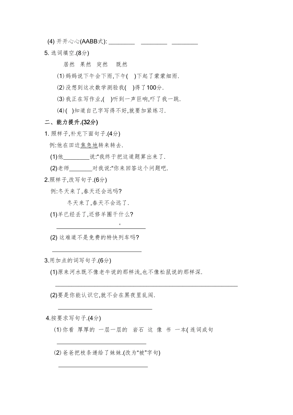部编二年级语文下册第二次月考测试卷1-6单元附答案.pdf_第2页