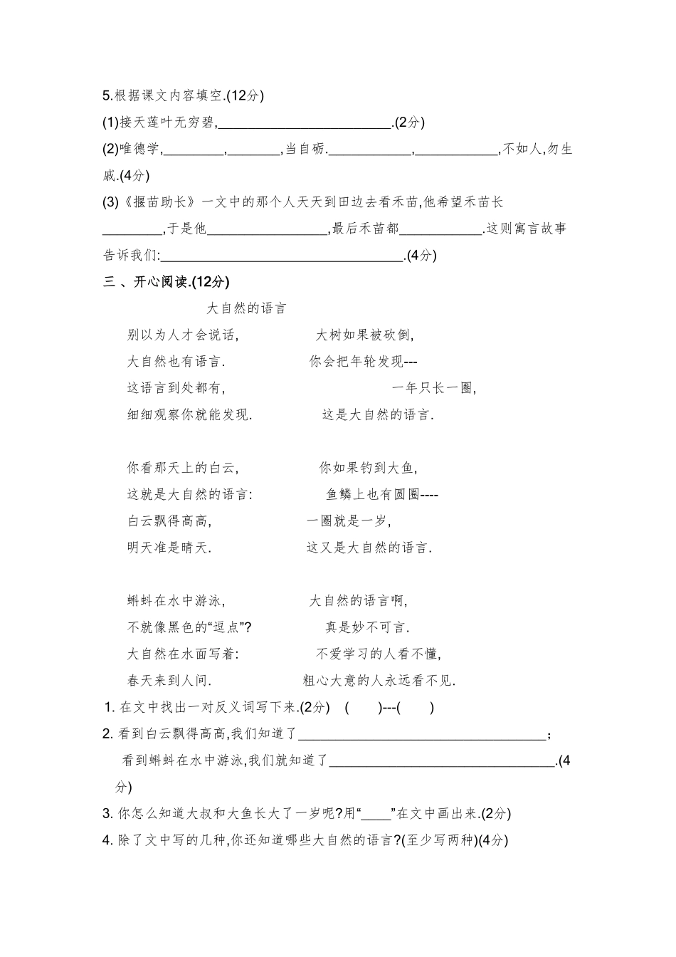 部编二年级语文下册第二次月考测试卷1-6单元附答案.pdf_第3页