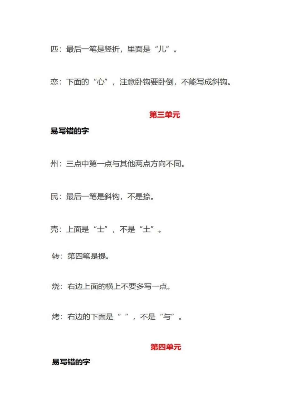 部编二年级语文下册各单元易写错字汇总.pdf_第2页