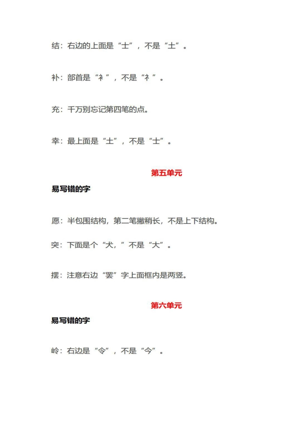 部编二年级语文下册各单元易写错字汇总.pdf_第3页