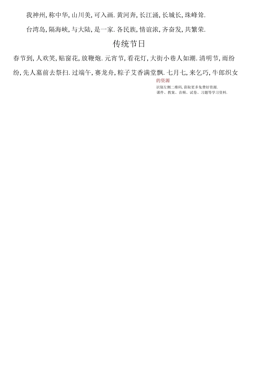 部编二年级语文下册古诗词及重点课文背诵默写清单.pdf_第2页