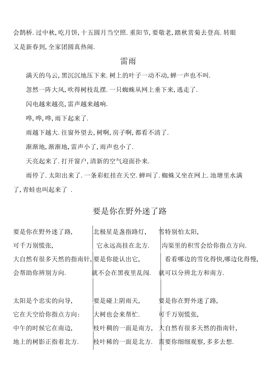 部编二年级语文下册古诗词及重点课文背诵默写清单.pdf_第3页