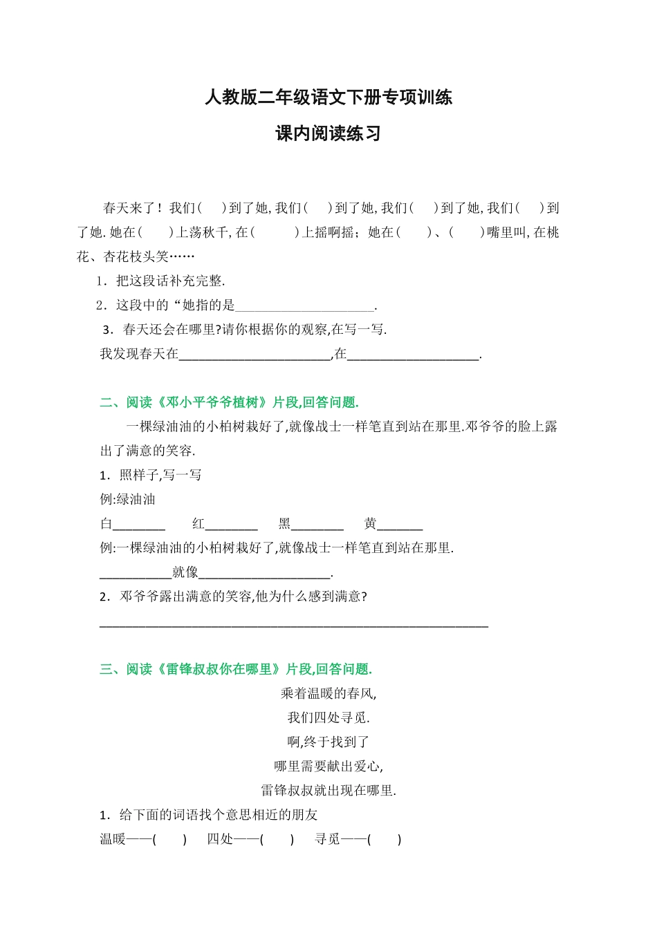 部编二年级语文下册课内阅读练习附答案.pdf_第1页