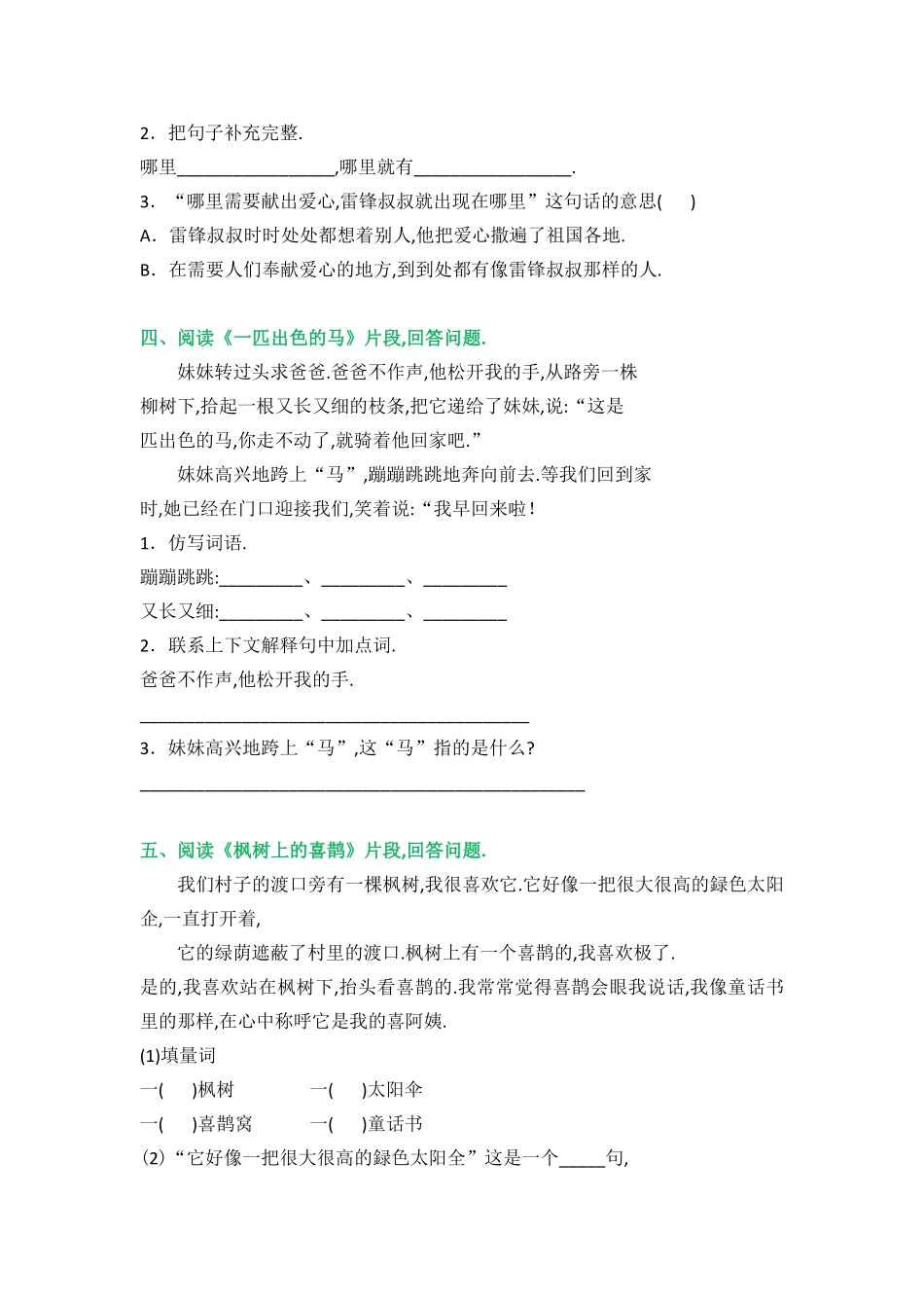 部编二年级语文下册课内阅读练习附答案.pdf_第2页