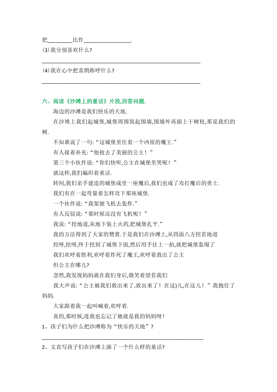 部编二年级语文下册课内阅读练习附答案.pdf_第3页