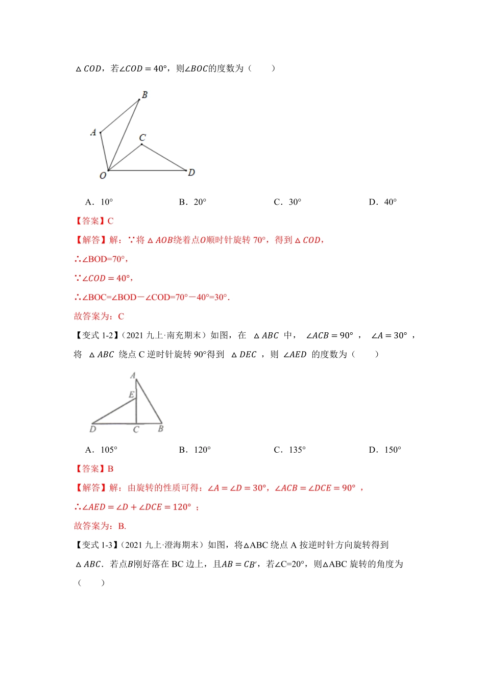 部编数学九年级下册专项16巧用旋转进行计算解析版含答案.pdf_第2页