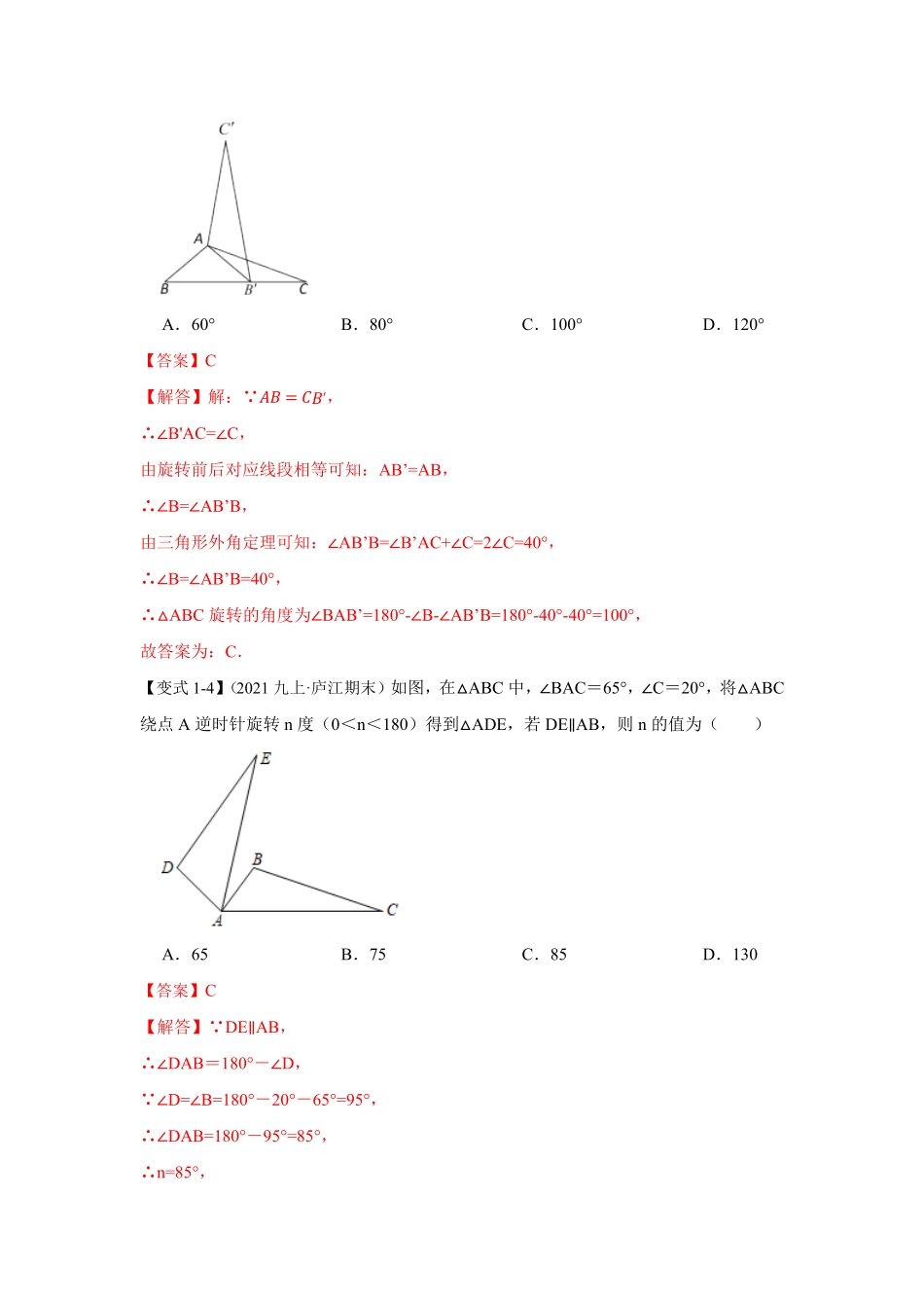 部编数学九年级下册专项16巧用旋转进行计算解析版含答案.pdf_第3页