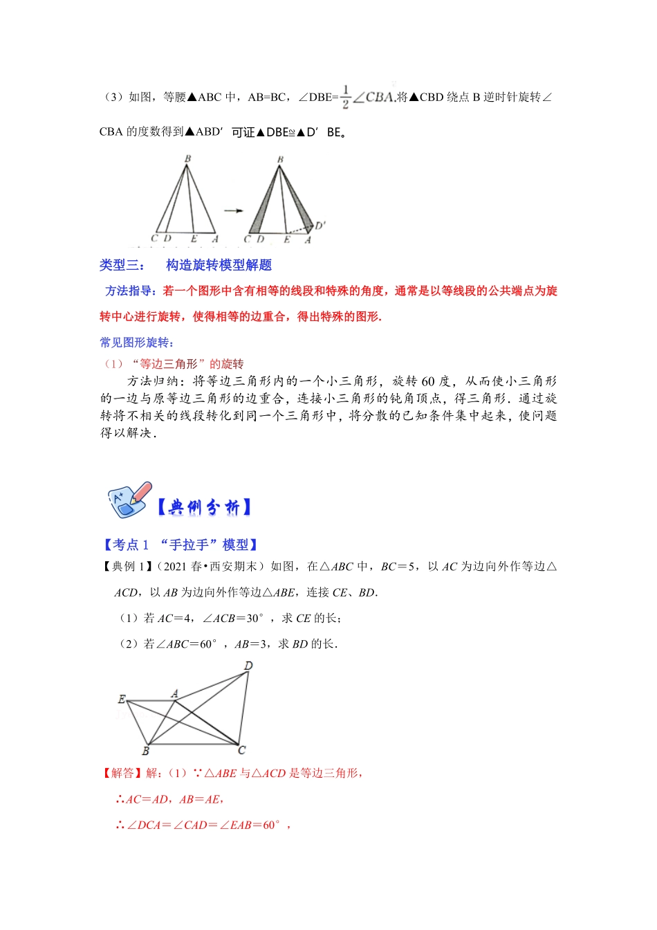 部编数学九年级下册专项17旋转中的几何模型归类3大类型解析版含答案.pdf_第2页
