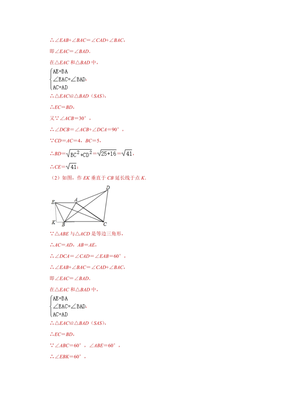 部编数学九年级下册专项17旋转中的几何模型归类3大类型解析版含答案.pdf_第3页