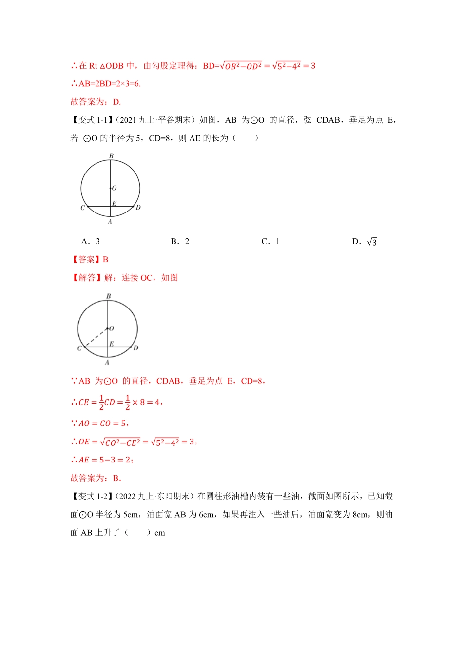 部编数学九年级下册专项18利用垂径定理求线段长度解析版含答案.pdf_第2页