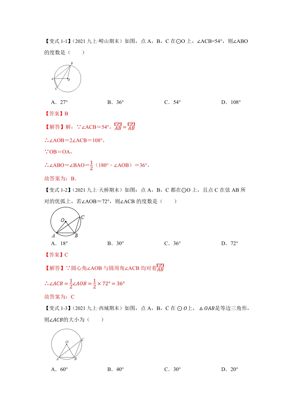 部编数学九年级下册专项19圆中利用转化思想求角度解析版含答案.pdf_第2页