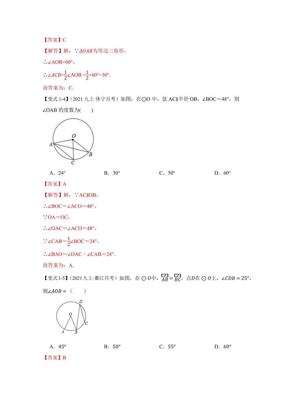 部编数学九年级下册专项19圆中利用转化思想求角度解析版含答案.pdf_第3页