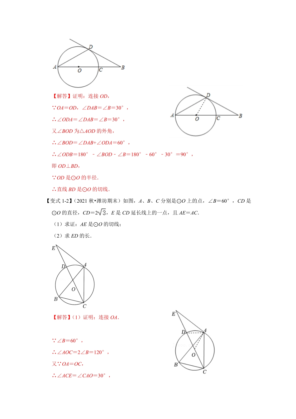 部编数学九年级下册专项20切线的证明方法归类2大类型+5种方法解析版含答案.pdf_第2页