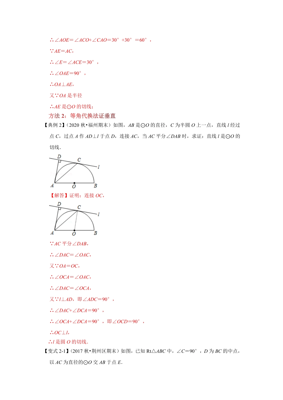 部编数学九年级下册专项20切线的证明方法归类2大类型+5种方法解析版含答案.pdf_第3页