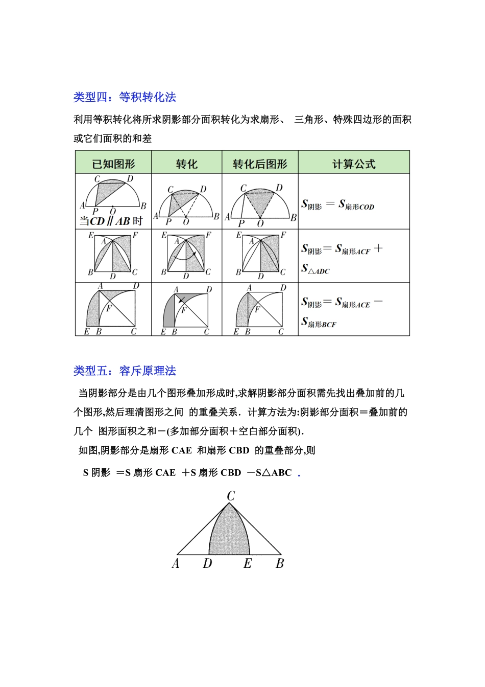 部编数学九年级下册专项24与圆有关计算三大考点+5种类型阴影面积解析版含答案.pdf_第3页
