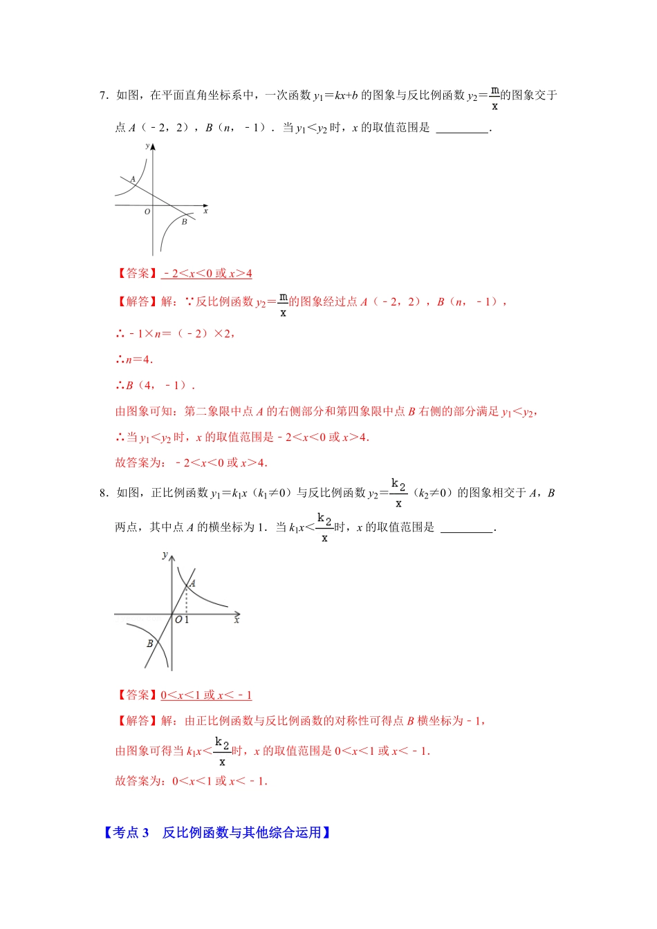 部编数学九年级下册专项26反比例函数图像和性质3大类型解析版含答案.pdf_第3页