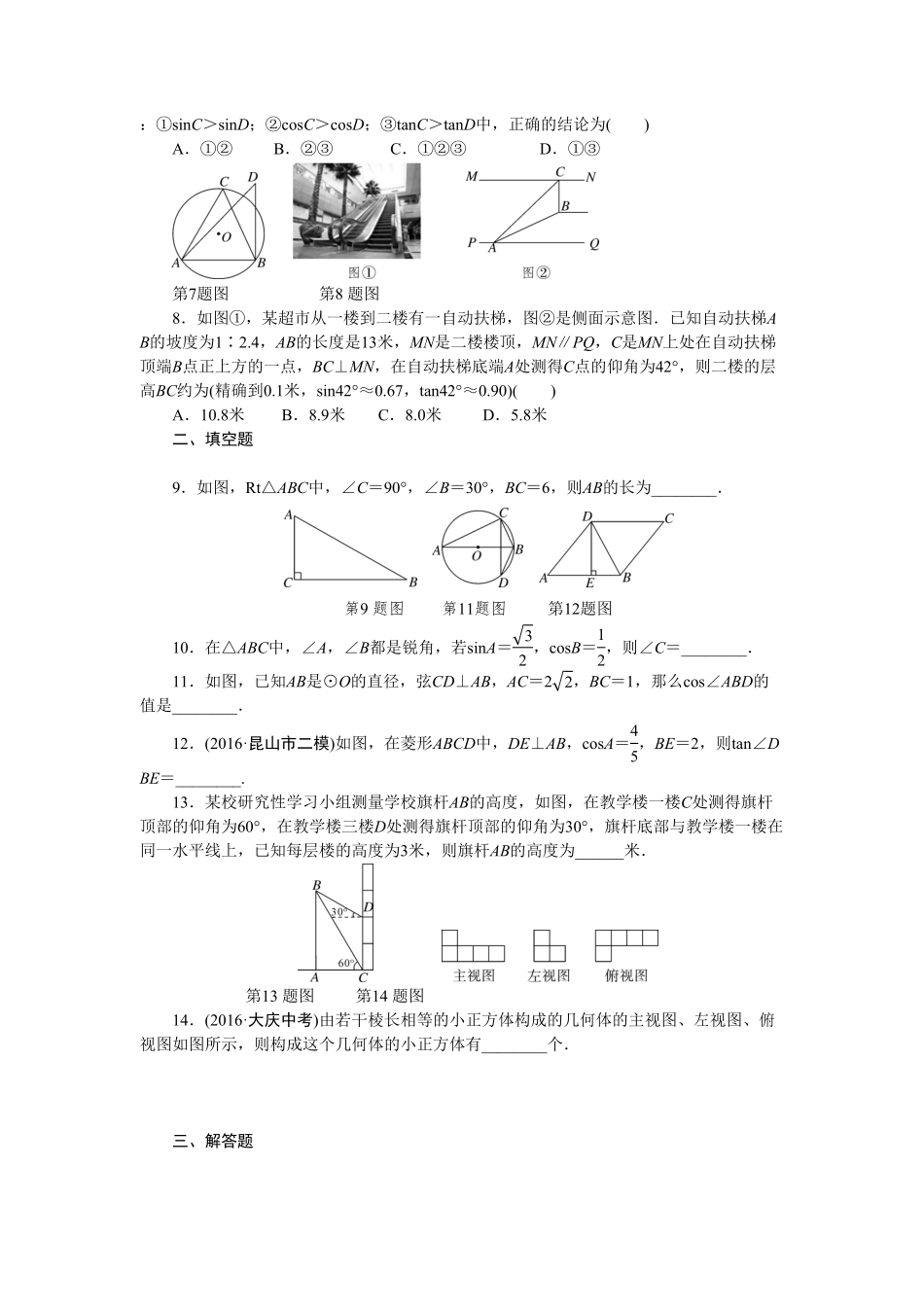 部编数学九年级下册专项训练八 锐角三角函数及视图含答案.pdf_第2页