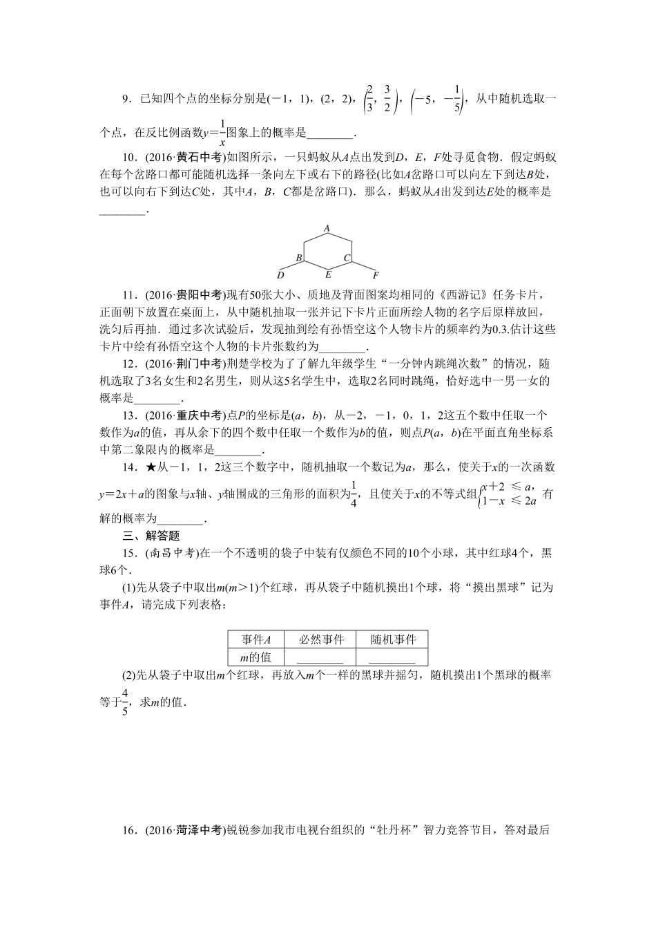 部编数学九年级下册专项训练二 概率初步含答案.pdf_第2页