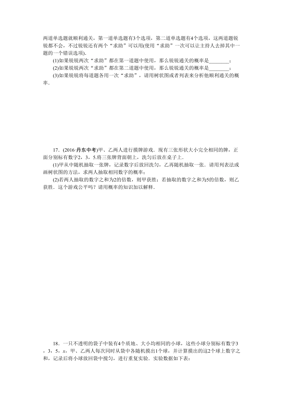 部编数学九年级下册专项训练二 概率初步含答案.pdf_第3页