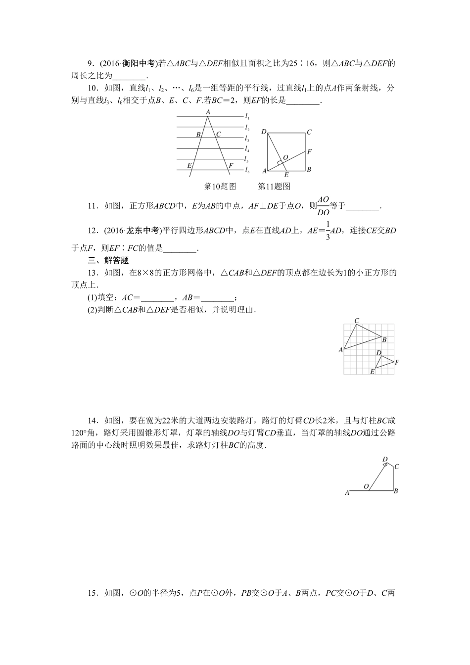 部编数学九年级下册专项训练七 相似含答案.pdf_第2页